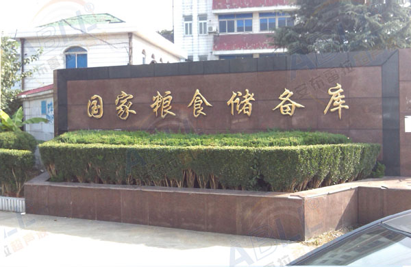 [宁波]国家粮食储备库宁波库区采用安布雷拉超声波流量计