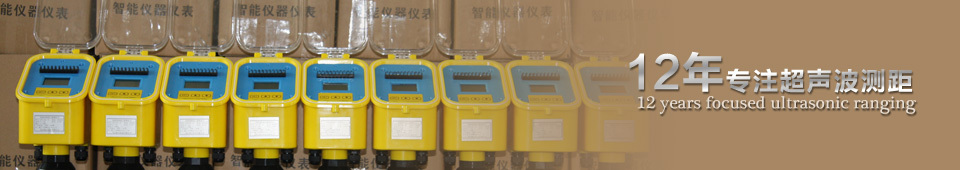 超声波物位计 超声波液位计
