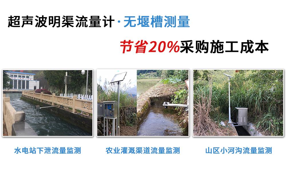 超声波明渠流量计测量方法