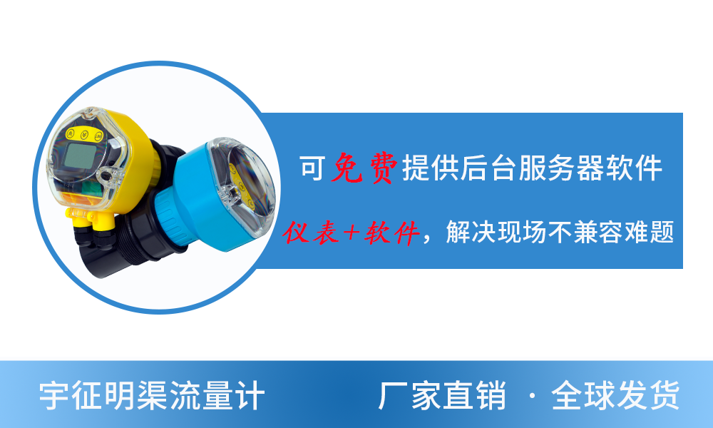 gprs超声波明渠流量计