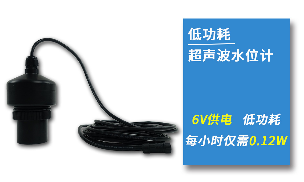 低功耗水位计