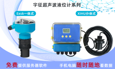 上海智能超声波液位计定制